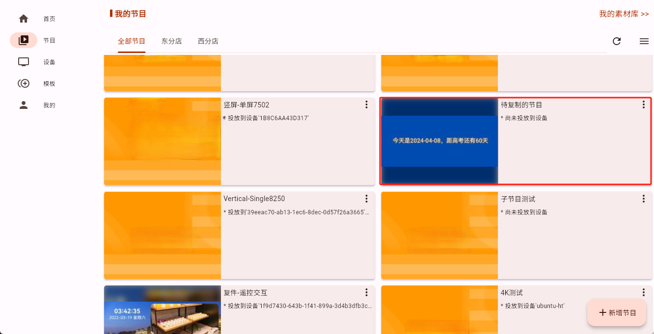 cast_new_id_copy_enter