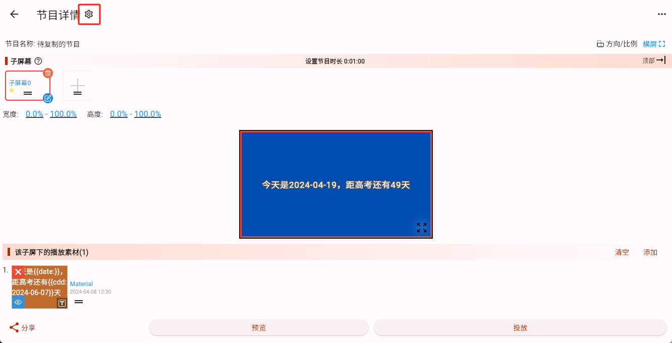cast_new_id_copy_settings