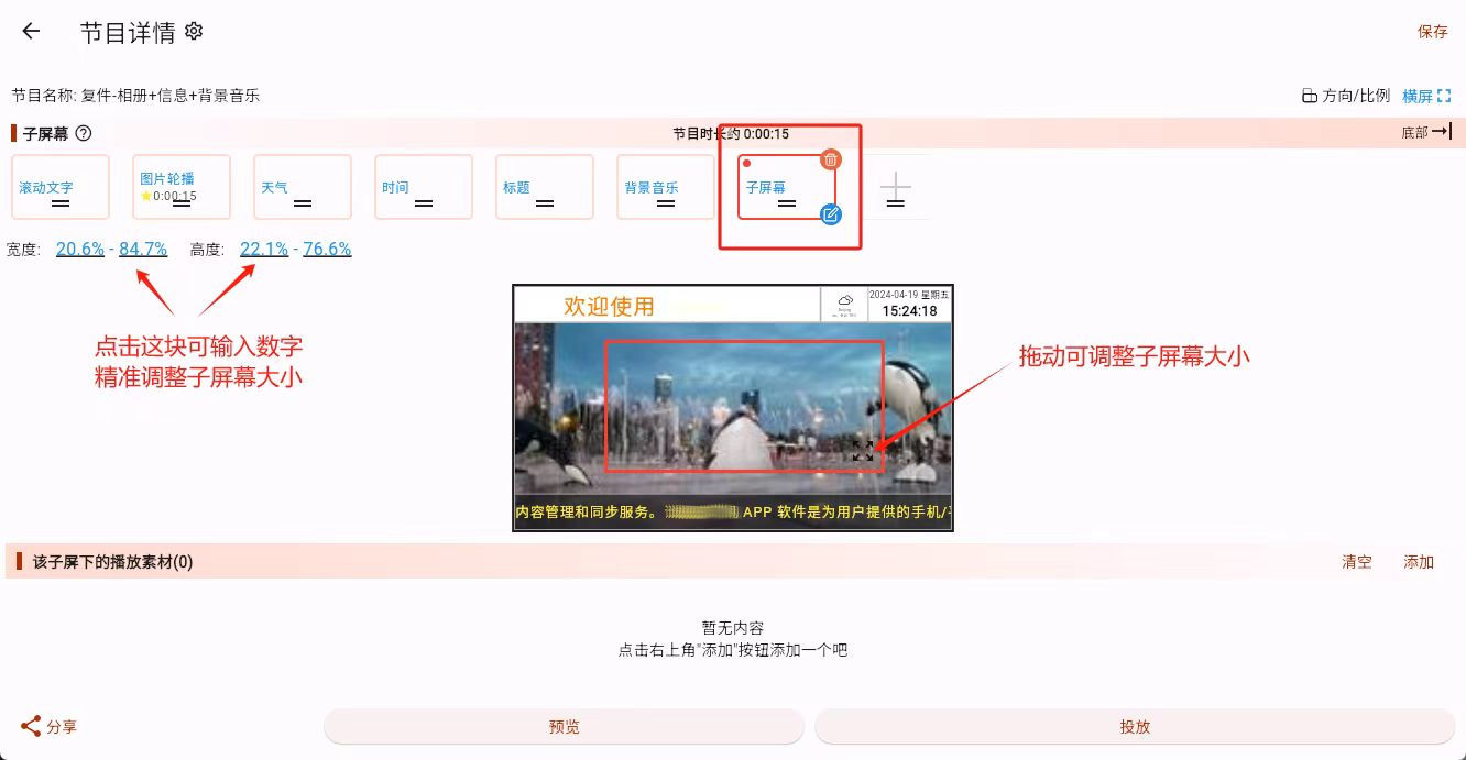 child_screen_edit_adjust
