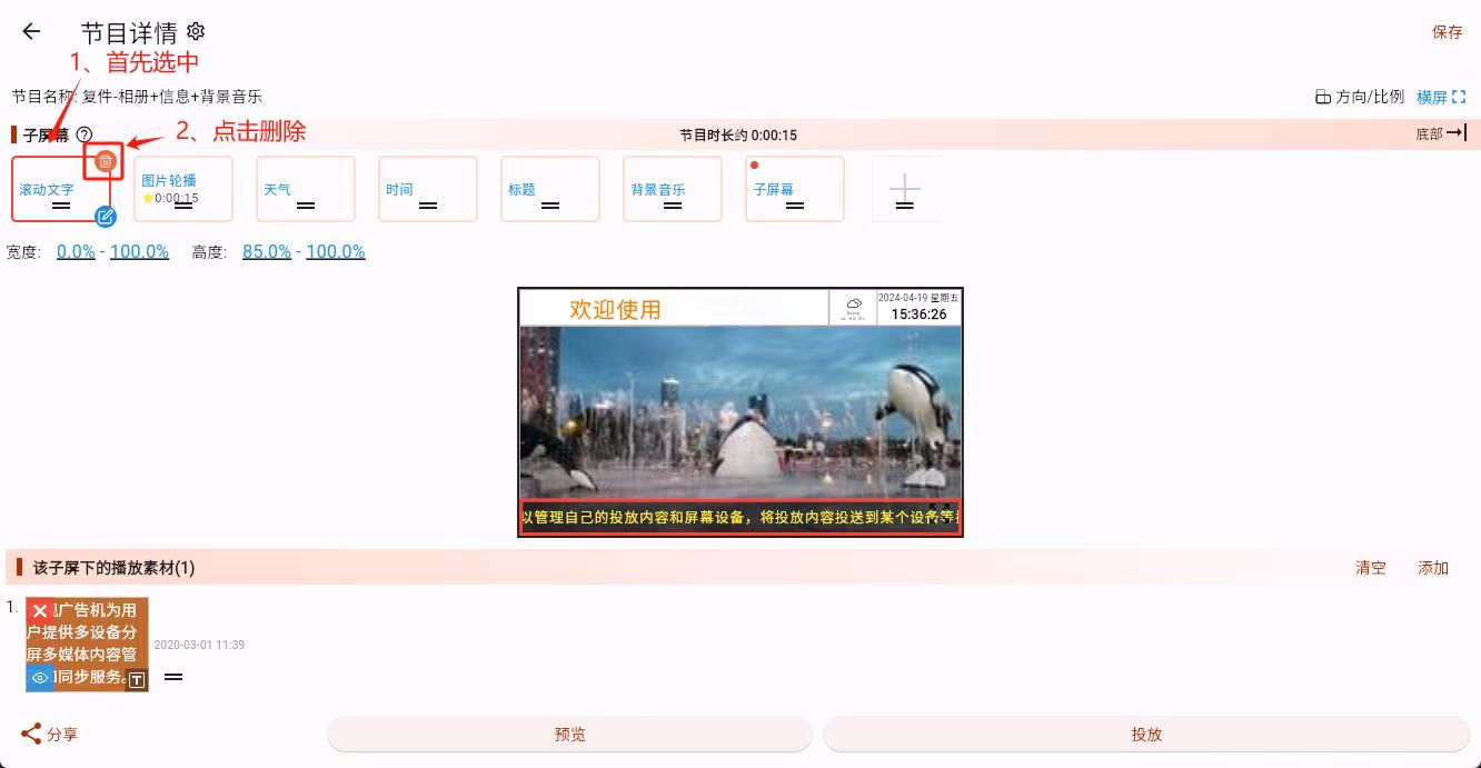 child_screen_edit_delete