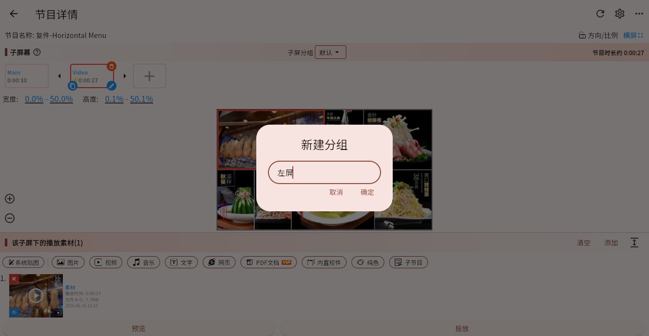 child_screen_group_create