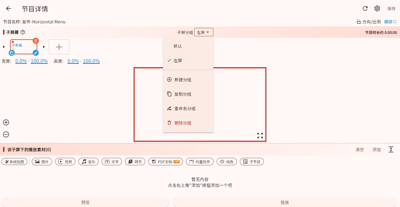 child_screen_group_manage