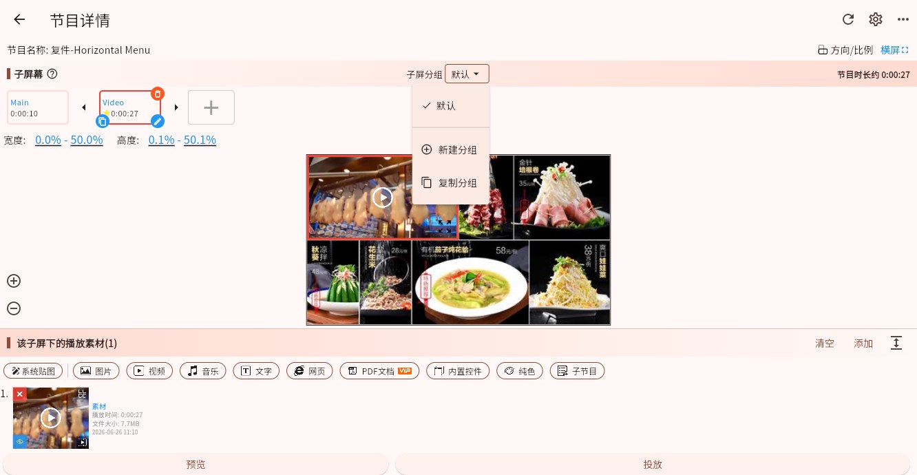 child_screen_group_menu