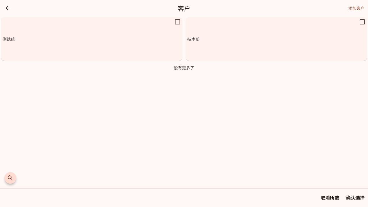 分配设备给客户/部门