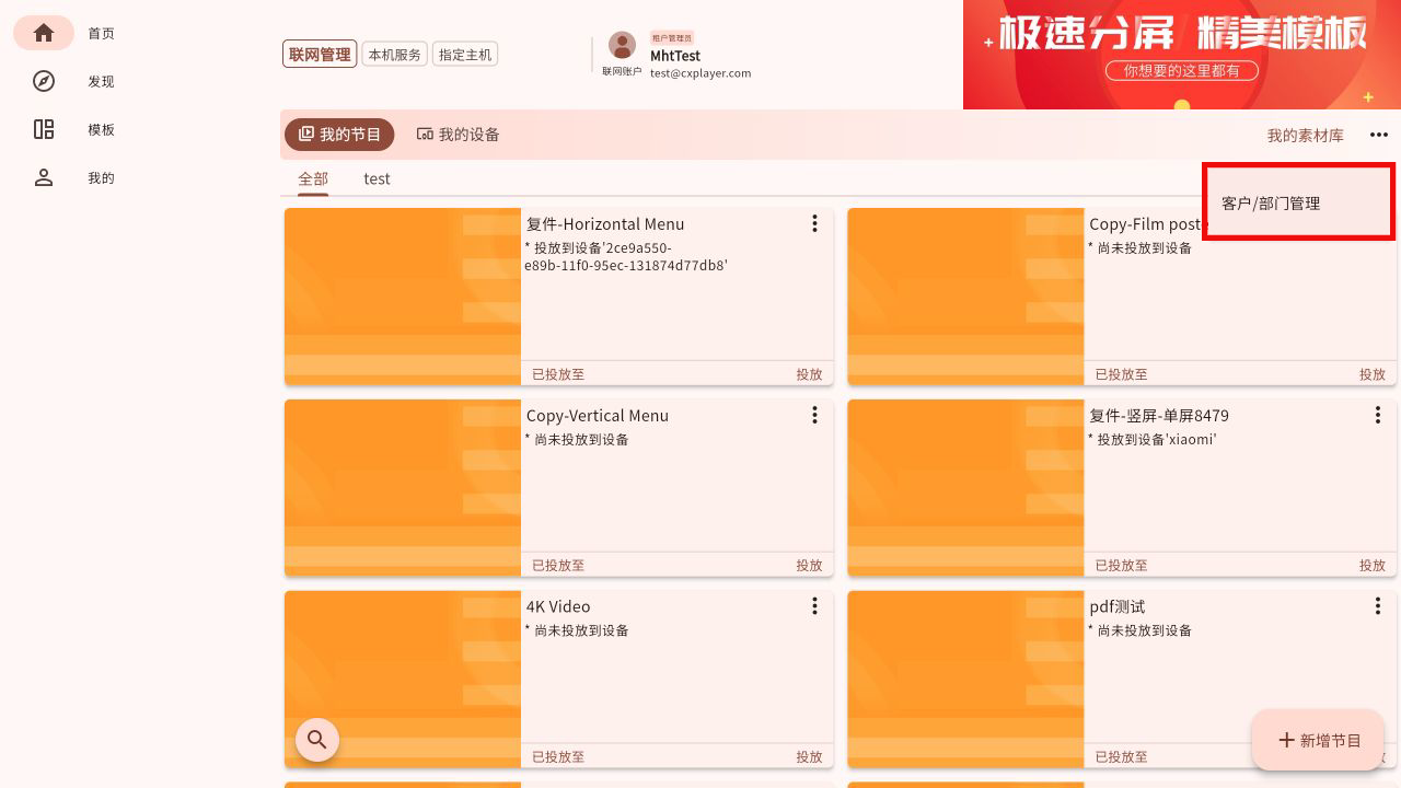客户/部门管理入口