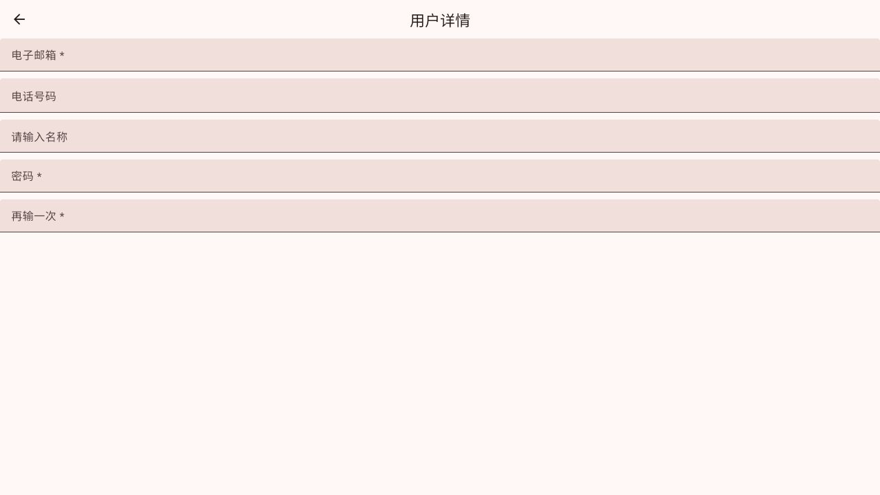 添加客户/部门用户