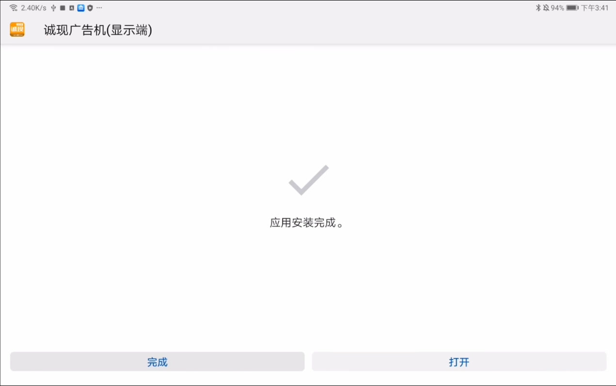 cxggj_tv_install_finished