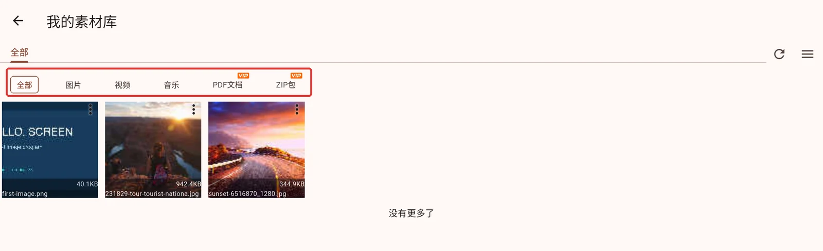 素材分类与列表