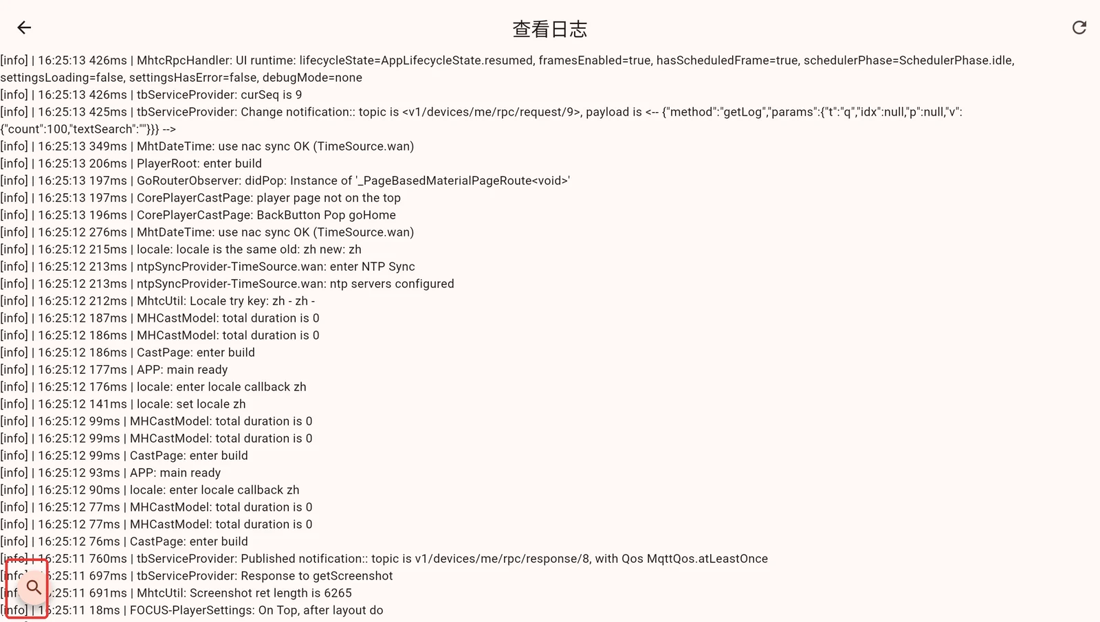 日志页面,可搜索并复制文本
