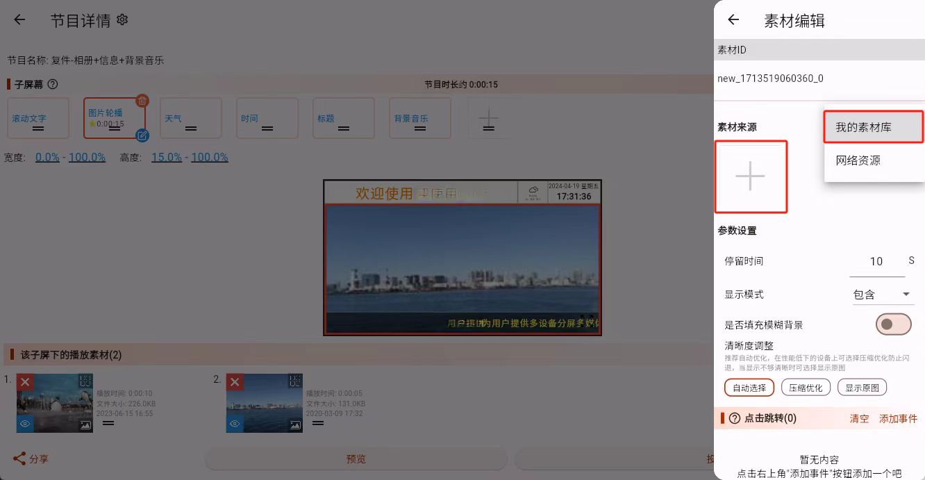 media_edit_add_image_ui