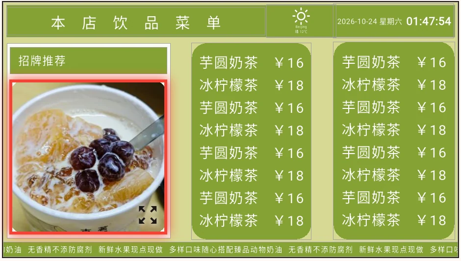奶茶店菜单真实模板的画面预览，商品和价格均为示例