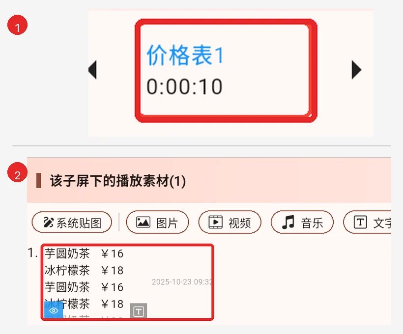 两处放大图：先选择价格表1，再点击下方文字素材