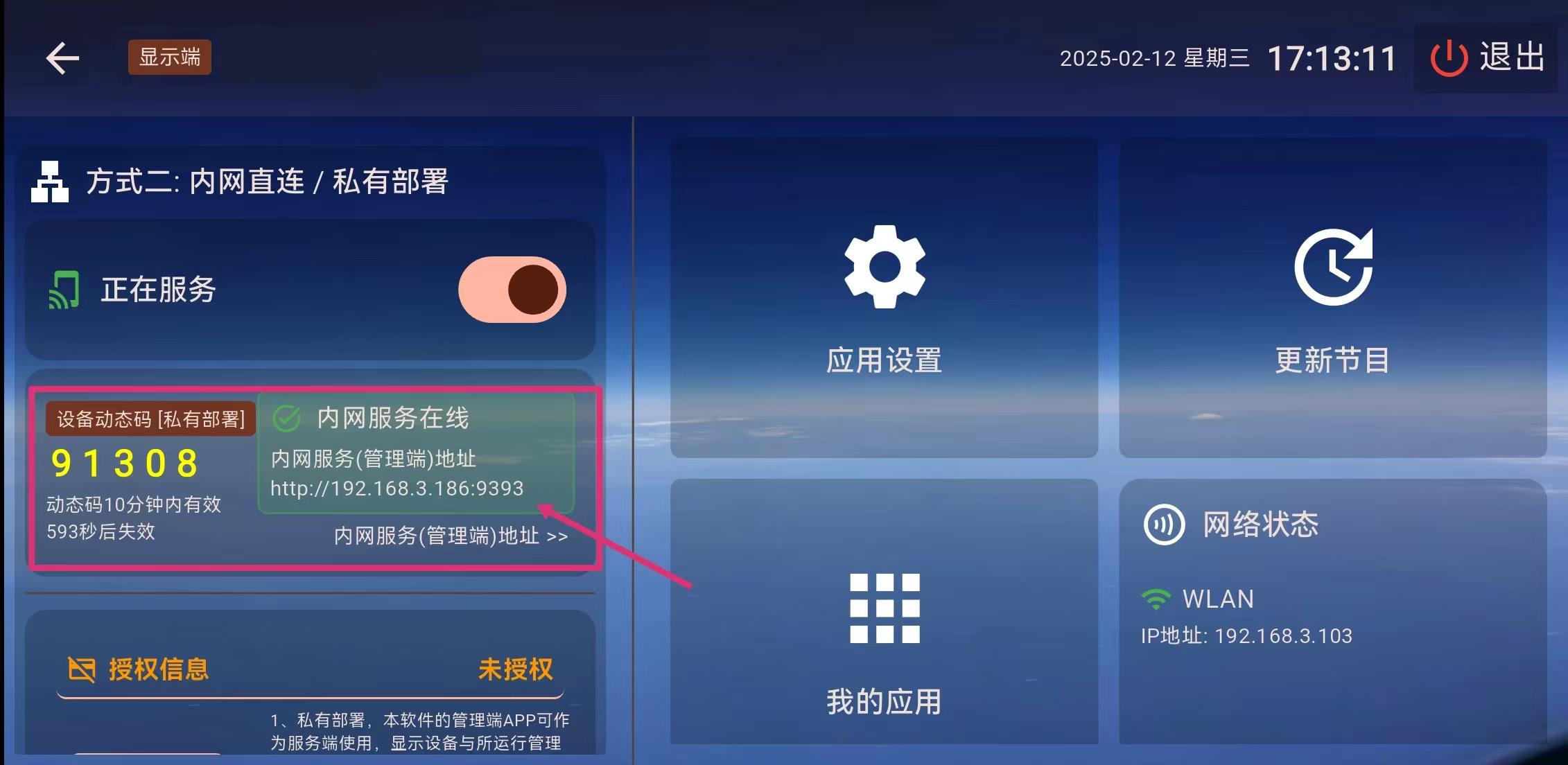 player_lan_connected