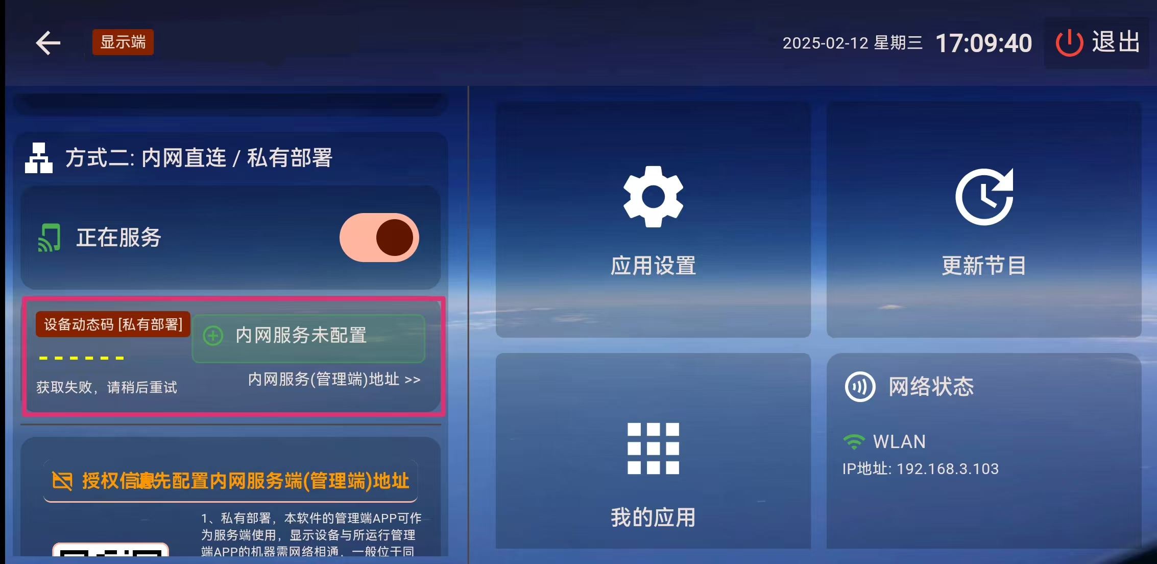 player_lan_not_config