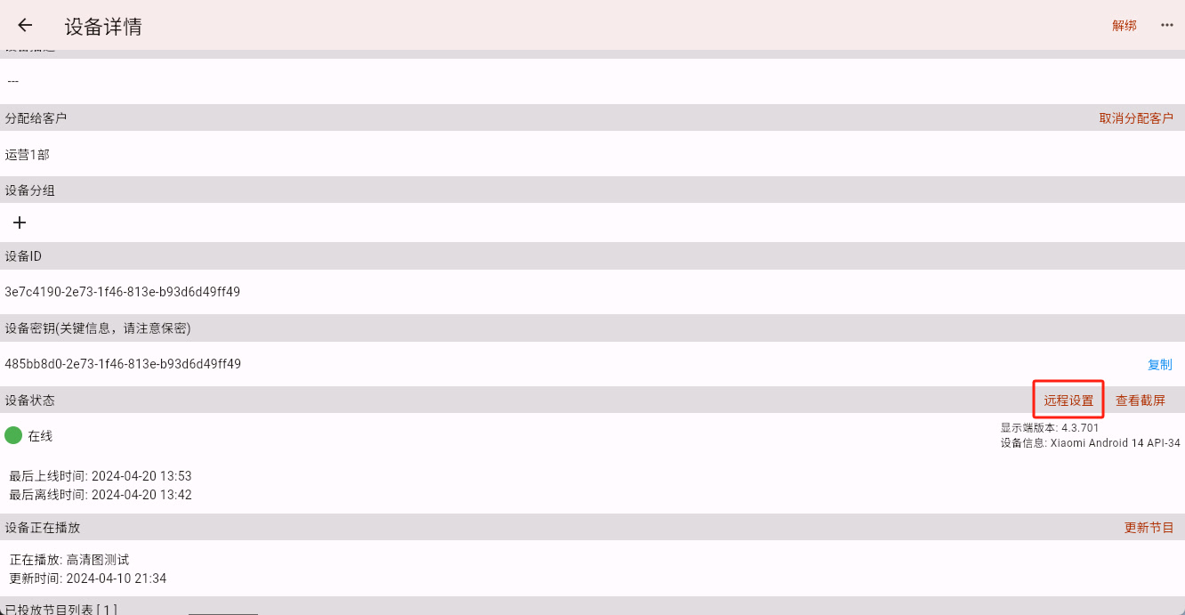 player_settings_remote