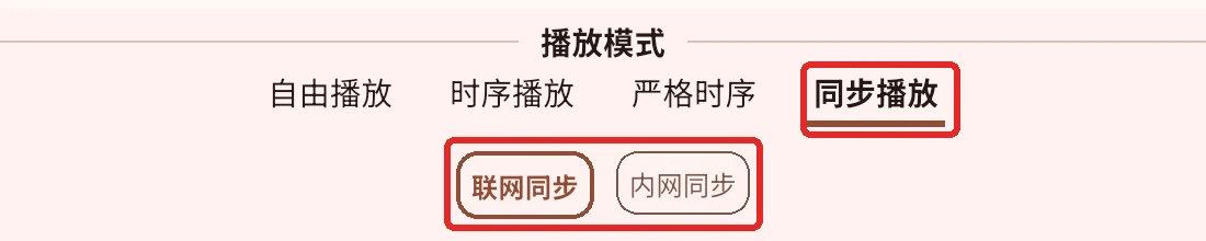 拼接屏使用同步播放及相同时间源
