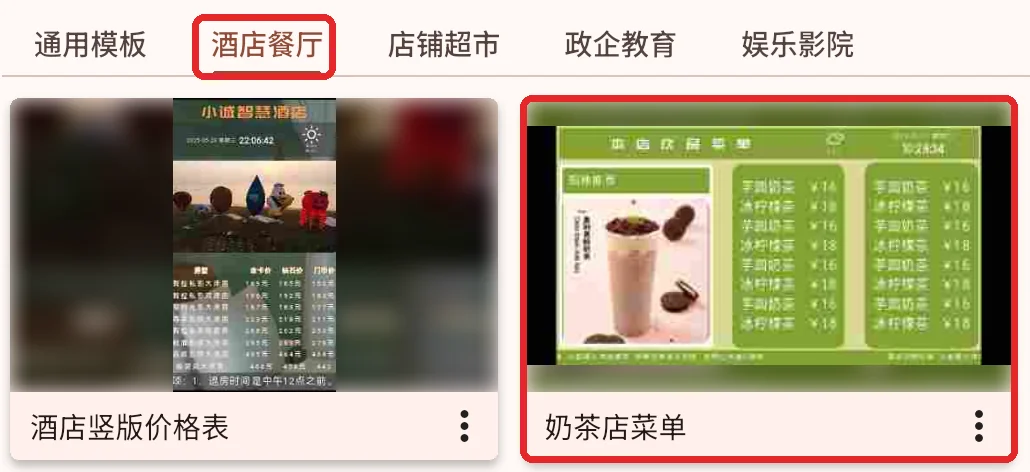 酒店餐厅分类中的奶茶店菜单模板