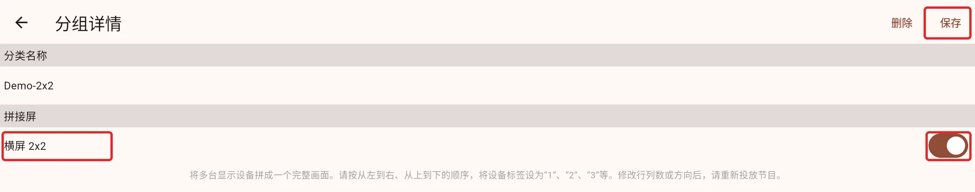 开启拼接屏并点击排布文字，完成后保存